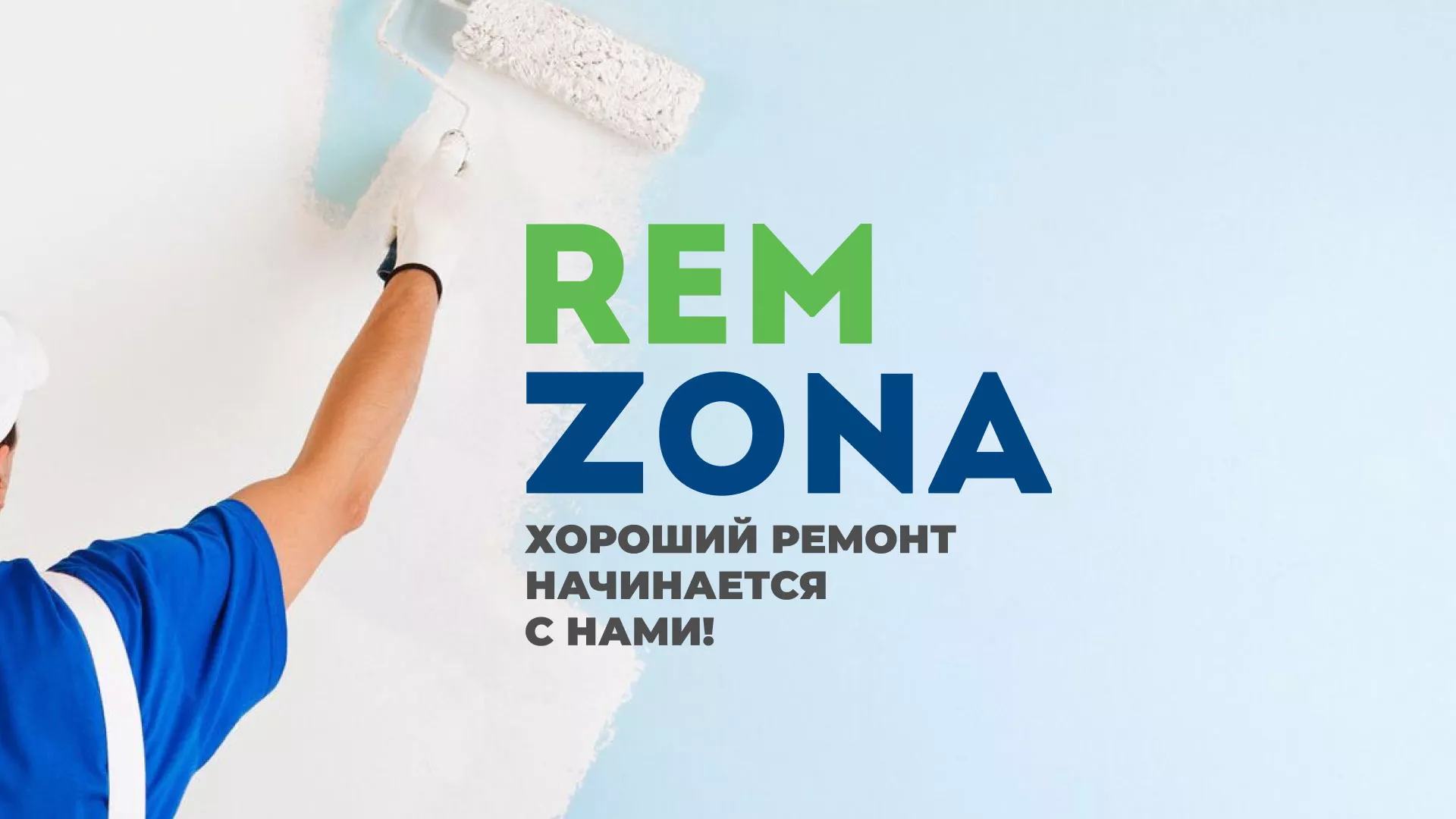 Разработка сайта компании «REMZONA» в Нерехте